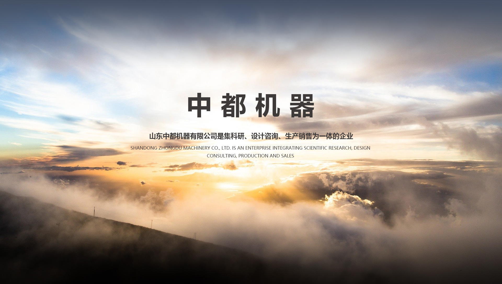 山東91视频网站機器有限公司